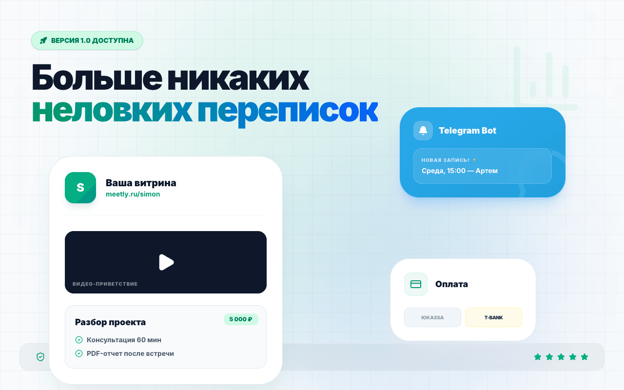 Запуск Yatut v1.0: Больше никаких «А когда тебе удобно?»